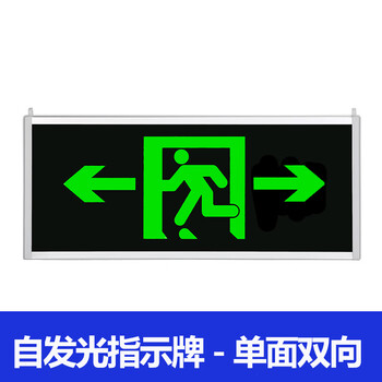 自发光安全出口指示牌免接线消防应急疏散通道指示灯夜光标识牌 铝框