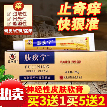肤疾宁软膏顽固神经性皮肤剧烈瘙痒颈部全身蜕皮红痒外用肤疾宁31发4