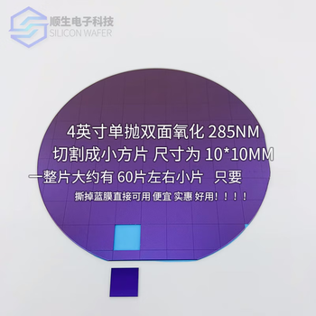 电子4英寸SIO2氧化硅片热氧化工艺单双氧单氧方片绝缘层衬底 4英寸单抛氧化切割成10*10mm方片【图片 价格 品牌 报价】-京东