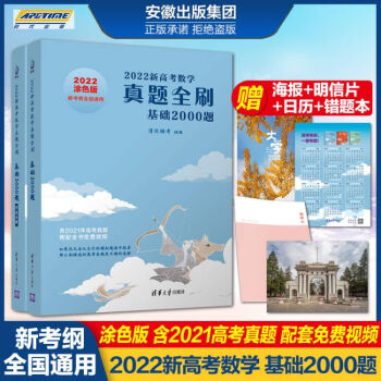 2022新高考数学真题全刷 基础2000题 决胜800题高中高三数学复习真题专题训练文理科通用 2022新高考数学真题全刷基础2000题