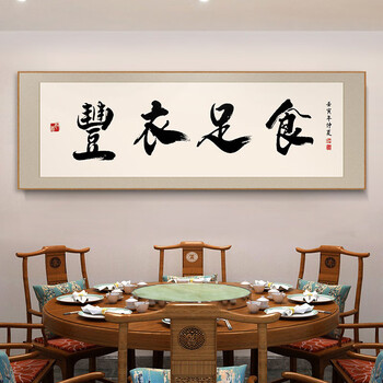萌念饭店包厢挂画餐厅装饰字画饭店包厢墙壁挂画笑迎天下客牌匾书法酒