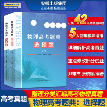 2022新高考物理高考题典选择题（上下册）高考物理必刷真题狂刷高中高三物理历年真题总复习题库高中教辅