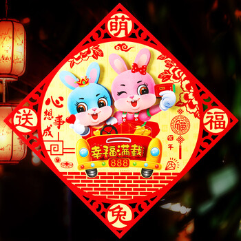 魔都 兔年新款立体福字门贴2023新年过年乔迁大门装饰喜庆植绒剪纸