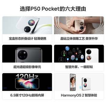 HUAWEIP50 Pocket 艺术定制版 超光谱影像系统 创新双屏操作体验 P50宝盒 12GB 512GB鎏光金 华为折叠屏手机
