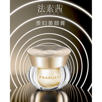 法素茜贵妇膏frasuxy法素茜黑金钻石奢宠贵妇膏默认