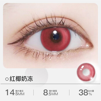 红色美瞳cos年抛cosplay原神胡桃可莉鲁路修明日方舟星穹铁道7 红椰奶