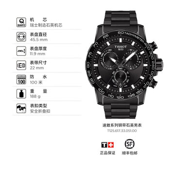 天梭自营tissot天梭速敢系列男表运动计时功能石英表瑞士手表黑武士