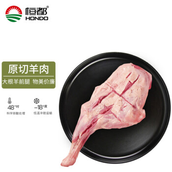 恒都 澳洲原切帶骨羊前腿肉 2.6斤/袋 冷凍 進(jìn)口羊肉 煎烤燉煮