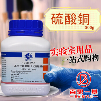 国药集团硫酸铜五水五水硫酸铜分析纯沪试500克500g 图片价格品牌报价 京东