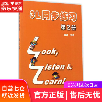 【正版图书】3L同步练习 朱劲 编 上海外语教育出版社 9787544644808