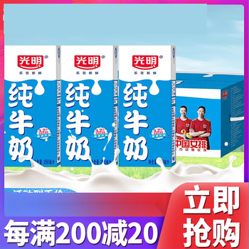 光明纯牛奶250ml*24盒装整箱学生营养早餐奶 全脂牛奶 【近一月 】酸