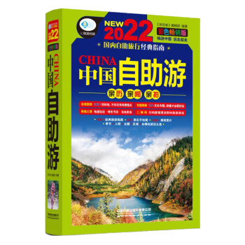 中国自助游：彩色畅销版（第3版） epub格式下载
