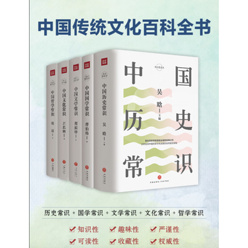 图书></p></a>童书>儿童文学>中国传统文化百科全书全5册中国历史常识 中国