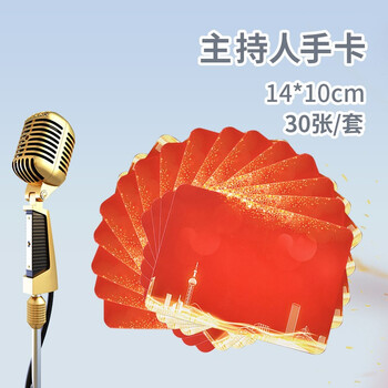 主持人手卡台词卡婚礼主持卡演讲演出提词卡手持空白卡片主持辩论赛台词手卡 红色通用款【30张装】【图片 价格 品牌 报价】-京东