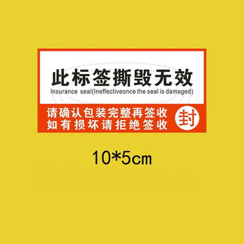 达之礼防伪防拆标签void此标签撕毁无效一次性撕毁无效产品封条贴纸