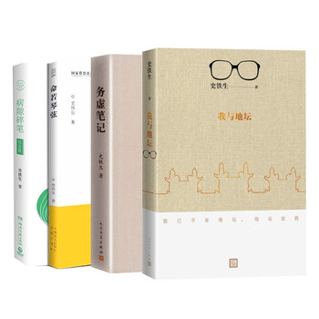 史铁生作品集系列全4册 史铁生