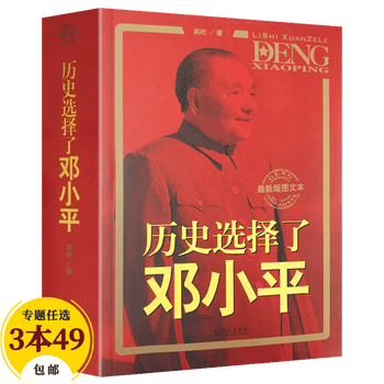 包邮 共和国伟人传记历史选择了 摘要书评试读 京东图书