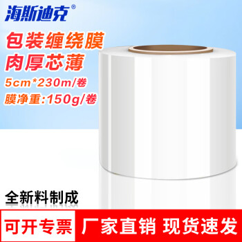 海斯迪克 缠绕膜5cm*230m膜净重0.15kg/单卷 外卖餐盒打包膜手用PE缠绕膜 HKCX-375