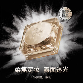 colorkey珂拉琪雾光持妆散粉 S02雾光粉 7g 小雾镜 散粉蜜粉 干皮挚爱 定妆不易脱妆 控油持妆 生日礼物