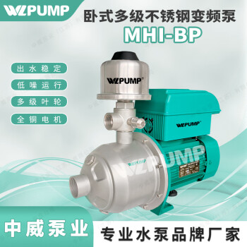 WLPUMP MHI406BP不锈钢变频增压泵恒压热水循环家用全自动低噪音 MHI406BP/380V