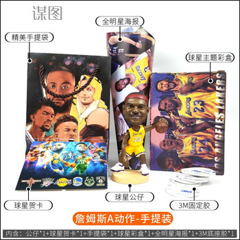 谋图nba篮球星科比手办詹姆斯礼品哈登摆件玩偶模型库里周边欧文公仔