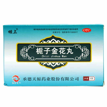 坝上栀子金花丸9g6袋清热解毒去火凉血泻火咽喉肿痛牙龈肿痛口舌生疮