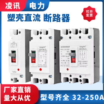 SOYINT塑壳直流断路器UPS电池直流空气开关DC500V1000V660V光伏直流空开 1P 32A