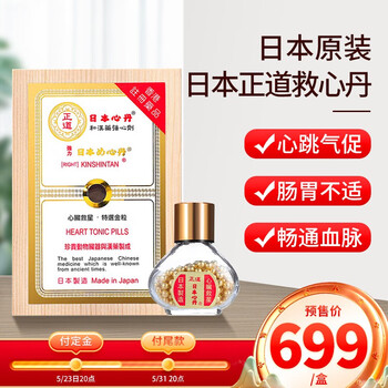 原装进口日本救心制药人字牌救心丸双喜牌救心丹 日本正道救心丹救心药心悸气促胸闷益气强心保护心脏 日本正道救心丹200粒【图片 价格 品牌 报价】-京东