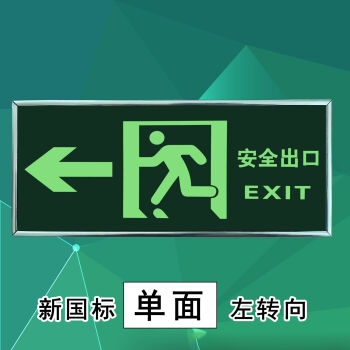 新國標led消防應急燈安全出口指示燈緊急通道指示燈疏散標誌燈電池