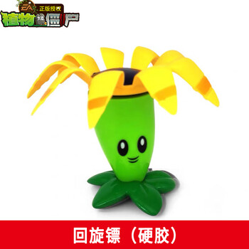 植物大战巨人僵尸2玩具单个豌豆可弹射手儿童39软胶菜问散装回旋镖