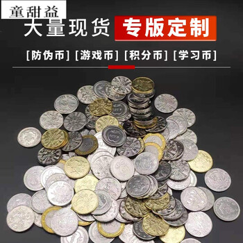 游戏币通用定制纪念积分奖励币娃娃机防活动硬币电玩城定做 锌合金币
