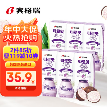 宾格瑞香芋味牛奶 韩国原装进口牛奶 儿童学生早餐奶200ml*6