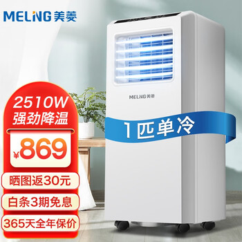 美菱meiling可移动空调一体机家用1匹15匹免安装空调厨房空调小空调