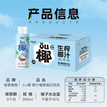 银鹭植物整箱椰子汁0香精0防腐剂即饮生榨椰汁饮料 生榨椰汁285ml*15