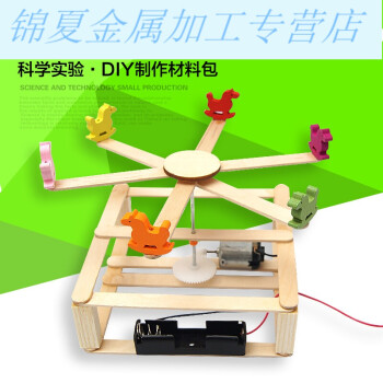 車科技小製作材料小學生科學小發明玩具創意diy手工材料 旋轉木馬r-11