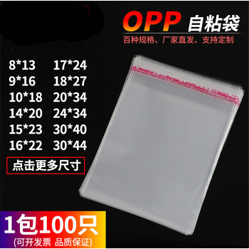 魔丽opp自粘袋衣服饰品塑料透明包装袋不干胶自粘袋opp袋子定制 30 4 双层5丝100只 图片价格品牌报价 京东