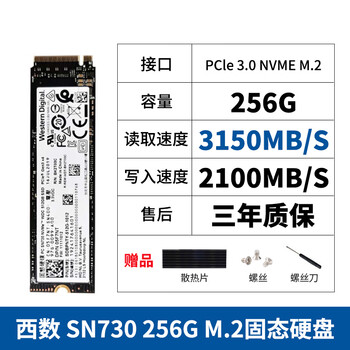2笔记本m2 1tb固态硬盘ssd 西数 sn730 256g【工包店保三年】【图片