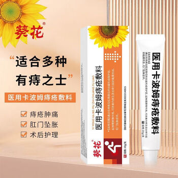 葵花医用卡波姆痔疮敷料痔疮肿疼痛肛门坠胀粘膜混合痔疮凝胶 一盒装