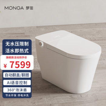 梦佳（MONGA）智能马桶全自动翻盖360度旋转泡沫盾无水压限制家用声控坐便器750 旗舰款（泡沫盾+语音控制） 305mm