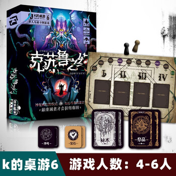 k的桌游 【4-6人】k的桌游6克苏鲁之约