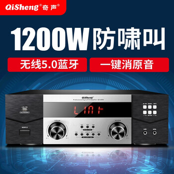 奇声 Qisheng 定阻蓝牙家用功放机专业大功率ktv家庭影院av功放重低音hifi空放机扩音器qs Q9旗舰版 适用于8 5 12寸的音响 图片价格品牌报价 京东