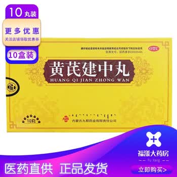锦立欣黄芪建中丸9g 10丸补气散寒健胃和中脾胃虚寒腹痛身体虚弱10盒装 图片价格品牌报价 京东
