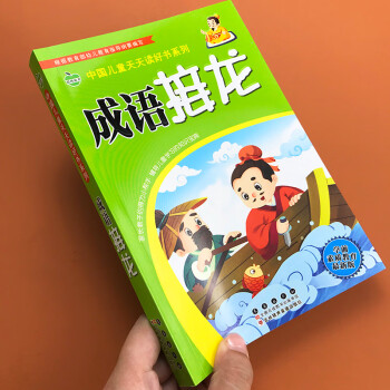 成語接龍大全注音小學生版中華成語故事大字注音釋義典故出處612歲