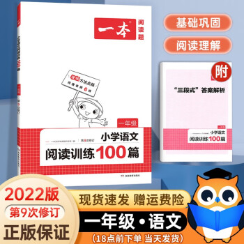 2022新 小学语文阅读训练100篇一年级 小学语文同步阅读训练 一本阅读理解训练1年级 pdf格式下载