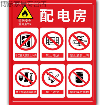 消防安全重点部位标识牌铸造警示提示牌定做定制欧琪尚配电房30x40cm