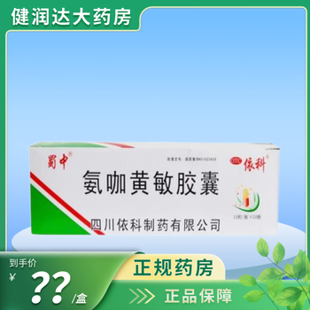 金盖克氨咖黄敏胶囊 500粒缓解发热头痛四肢酸痛 两盒装