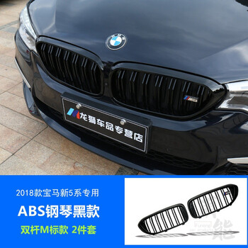 碳纤维改装黑武士装饰用品定制1820款宝马5系升级m5中网双杆钢琴黑款