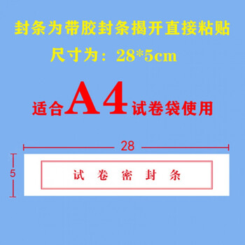 试卷密封袋双舌公务员考试试题袋答题卡袋收纳包装袋a4封条6条装单拍