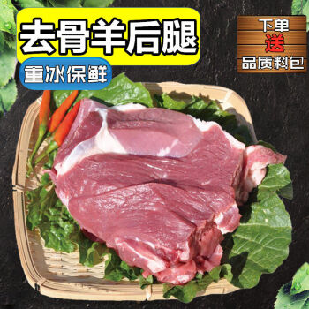 精修去骨羊腿肉新鮮羊後腿微調理生羊肉羊肉燒烤火鍋食材批發鮮露噠去