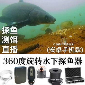 360度旋转探鱼器高清可视水下摄像头1080p钓鱼神器手机直播测饵安卓